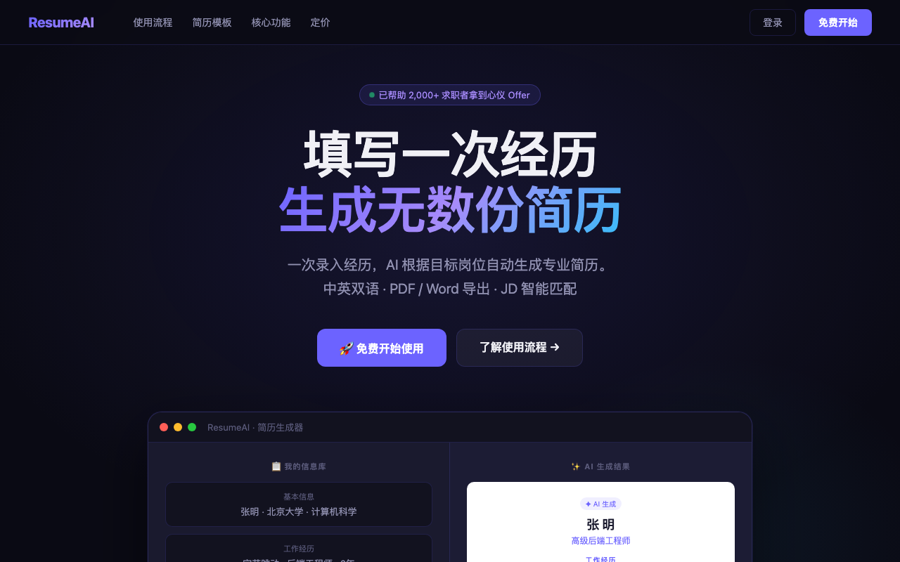 AI 简历助手 项目截图