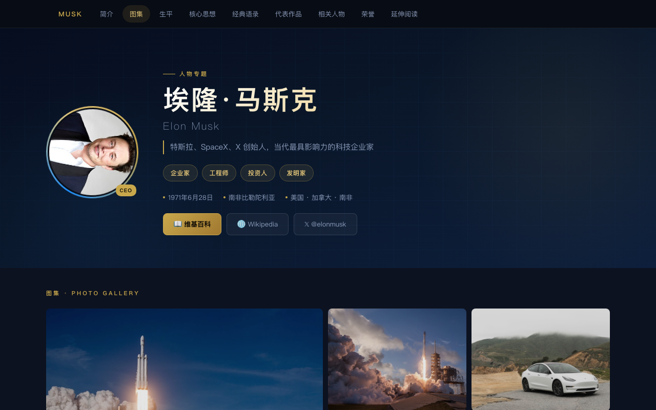 大神人物专题网站 项目截图