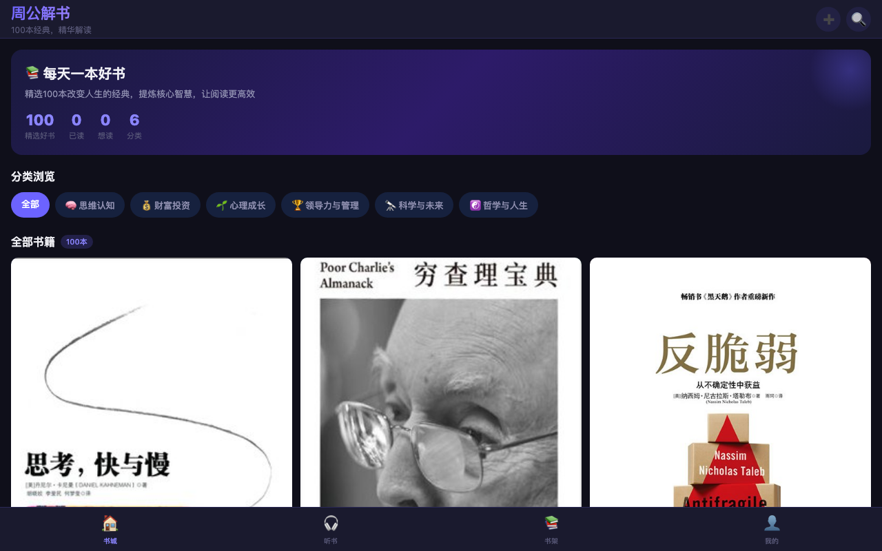 周公解书 项目截图